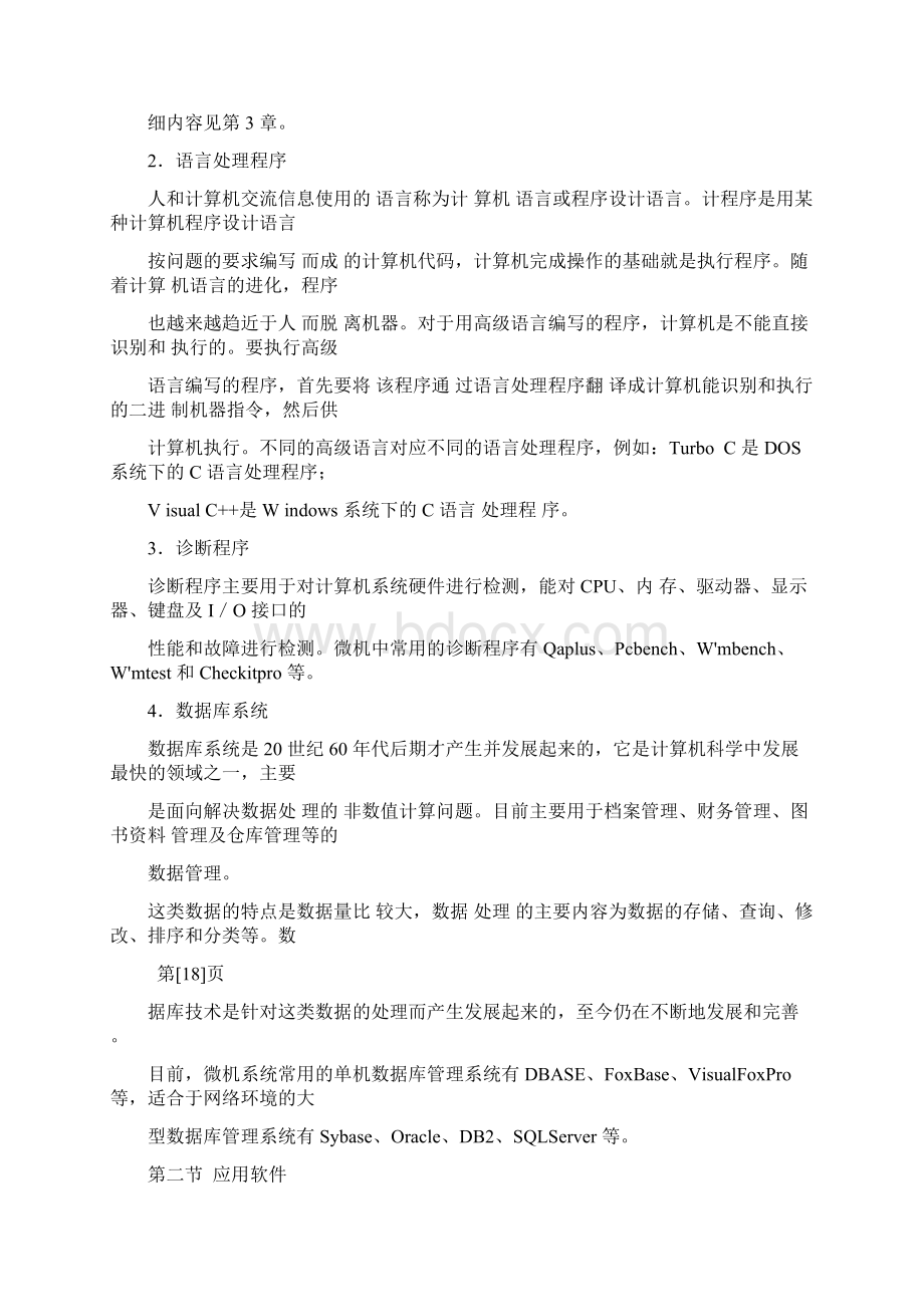 事业单位计算机基础知识讲义大全下.docx_第2页