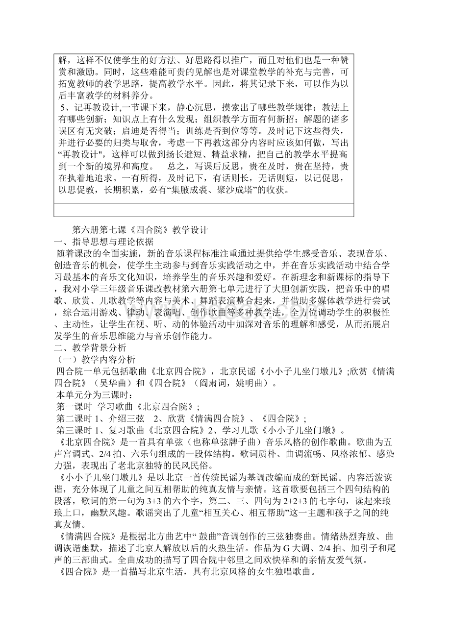 怎样写教学日记和教学反思Word文件下载.docx_第2页