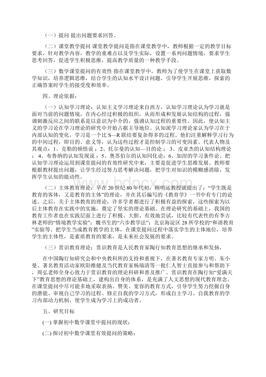 初中数学有效提问结题报告修改稿 2.docx_第2页