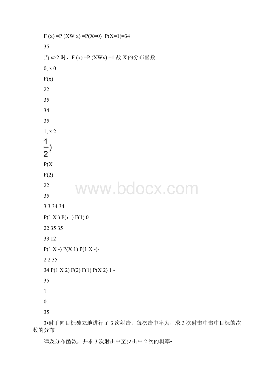 北邮版概率论答案Word文档格式.docx_第3页