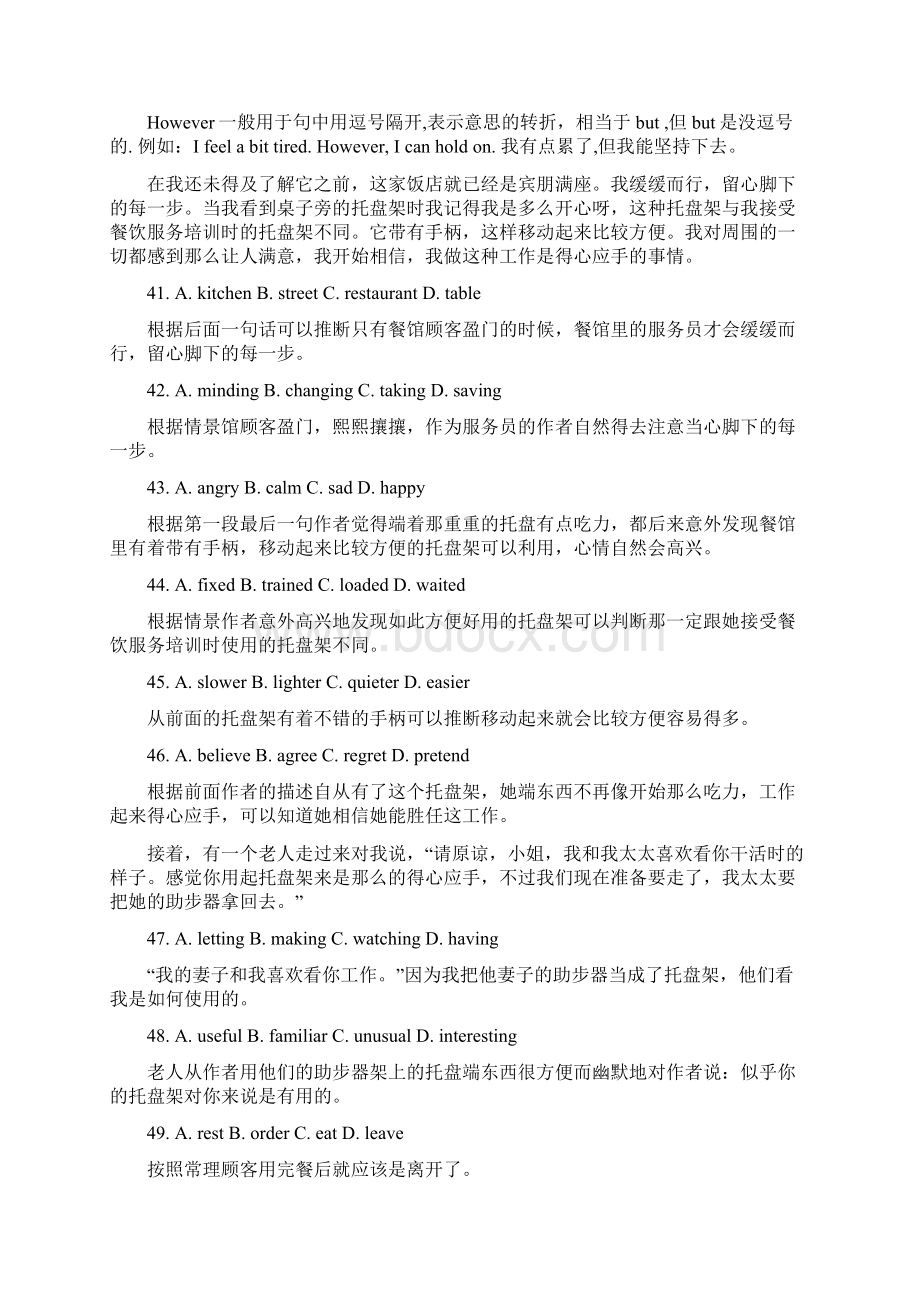 普通高等学校招生全国统一考试英语完形填空详解共19套文档格式.docx_第2页