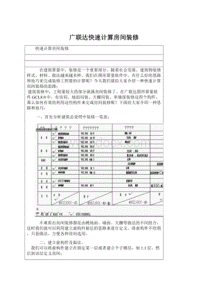 广联达快速计算房间装修Word文档下载推荐.docx