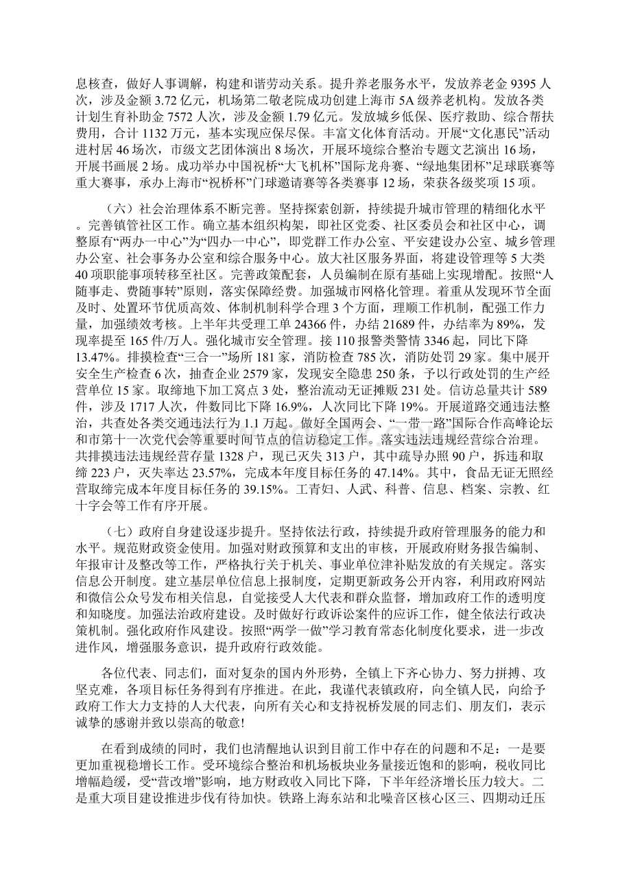 祝桥镇上半工作报告.docx_第3页