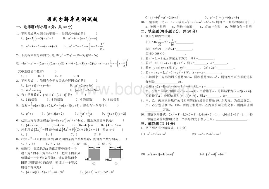 因式分解单元测试题及答案_精品文档.doc_第1页