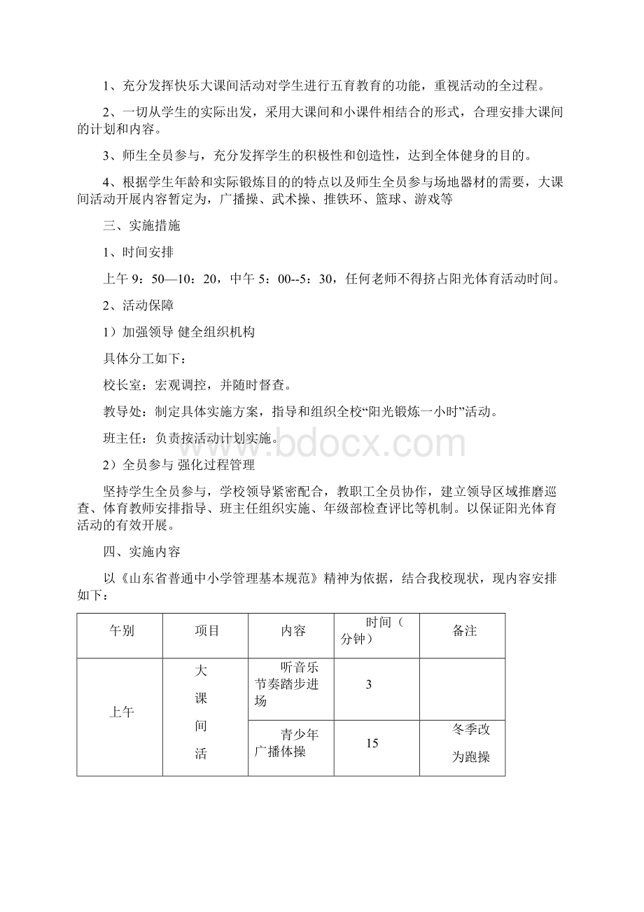 学校素质教育成果Word文档下载推荐.docx_第2页