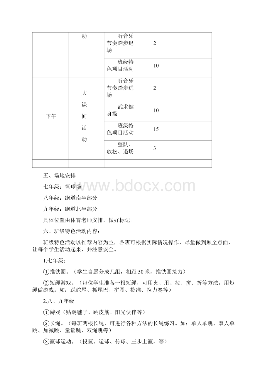 学校素质教育成果Word文档下载推荐.docx_第3页