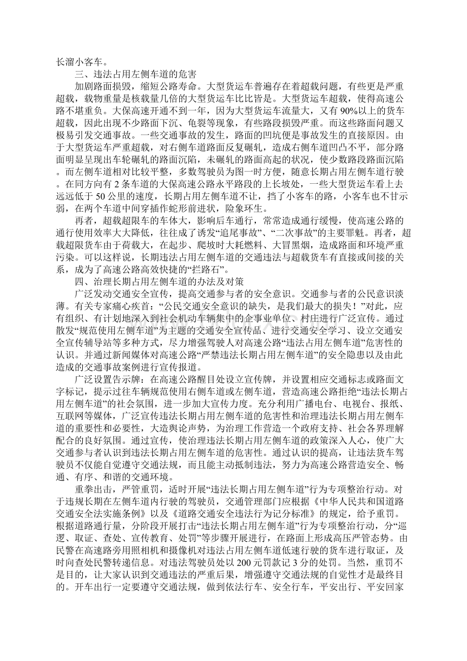 高速公路整治占用车道的方案及策略.docx_第2页