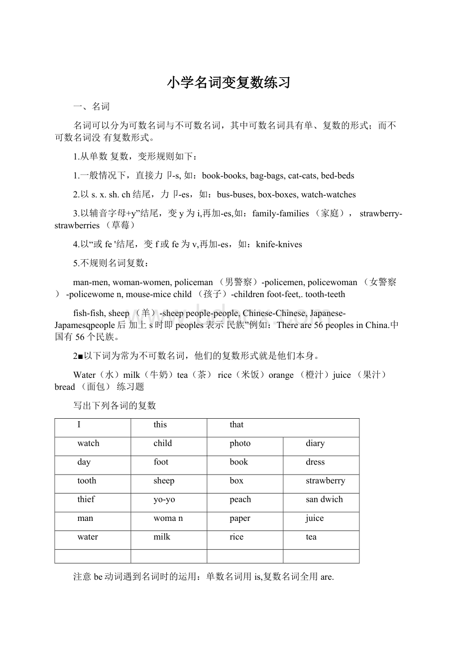 小学名词变复数练习Word文件下载.docx