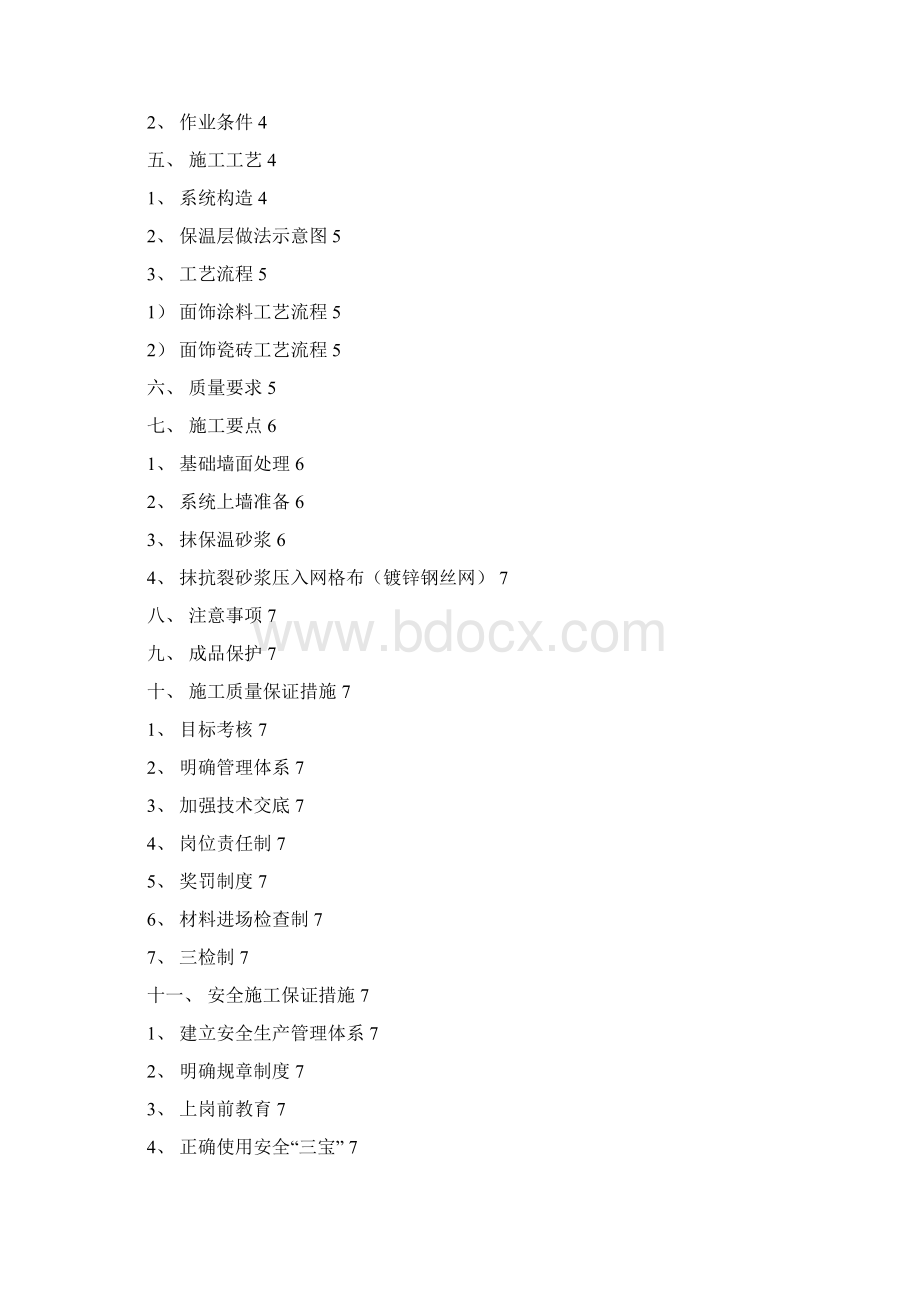 汽车客运站工程保温砂浆施工方案Word格式文档下载.docx_第2页