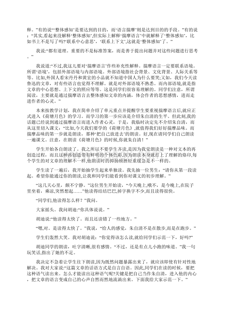 李镇西《荷塘月色》教学实录.docx_第2页