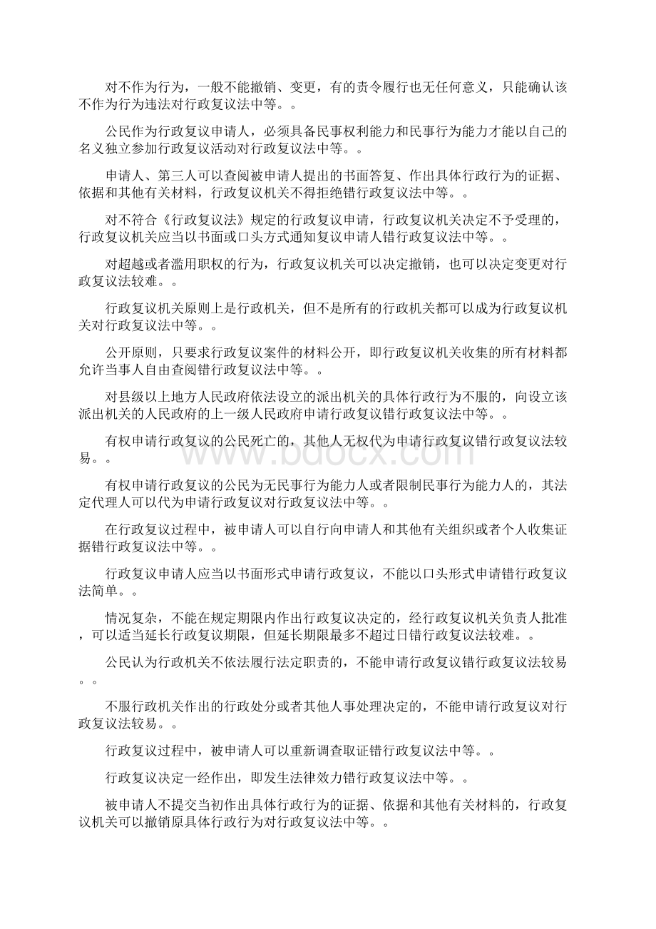 行政复议法判断题.docx_第2页