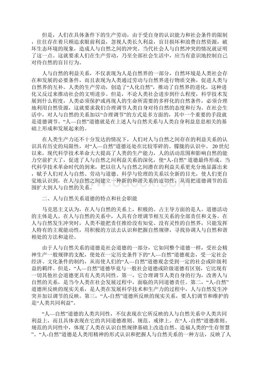 当代国际自然资源问题和解决方案.docx_第3页