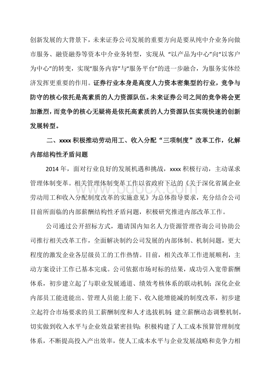 薪酬水平分析报告.docx_第2页