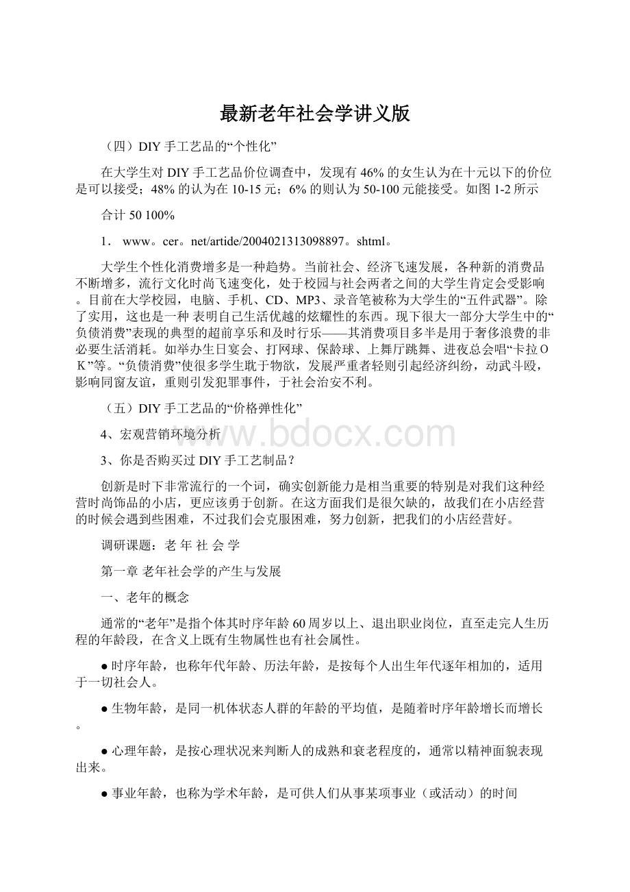 最新老年社会学讲义版.docx