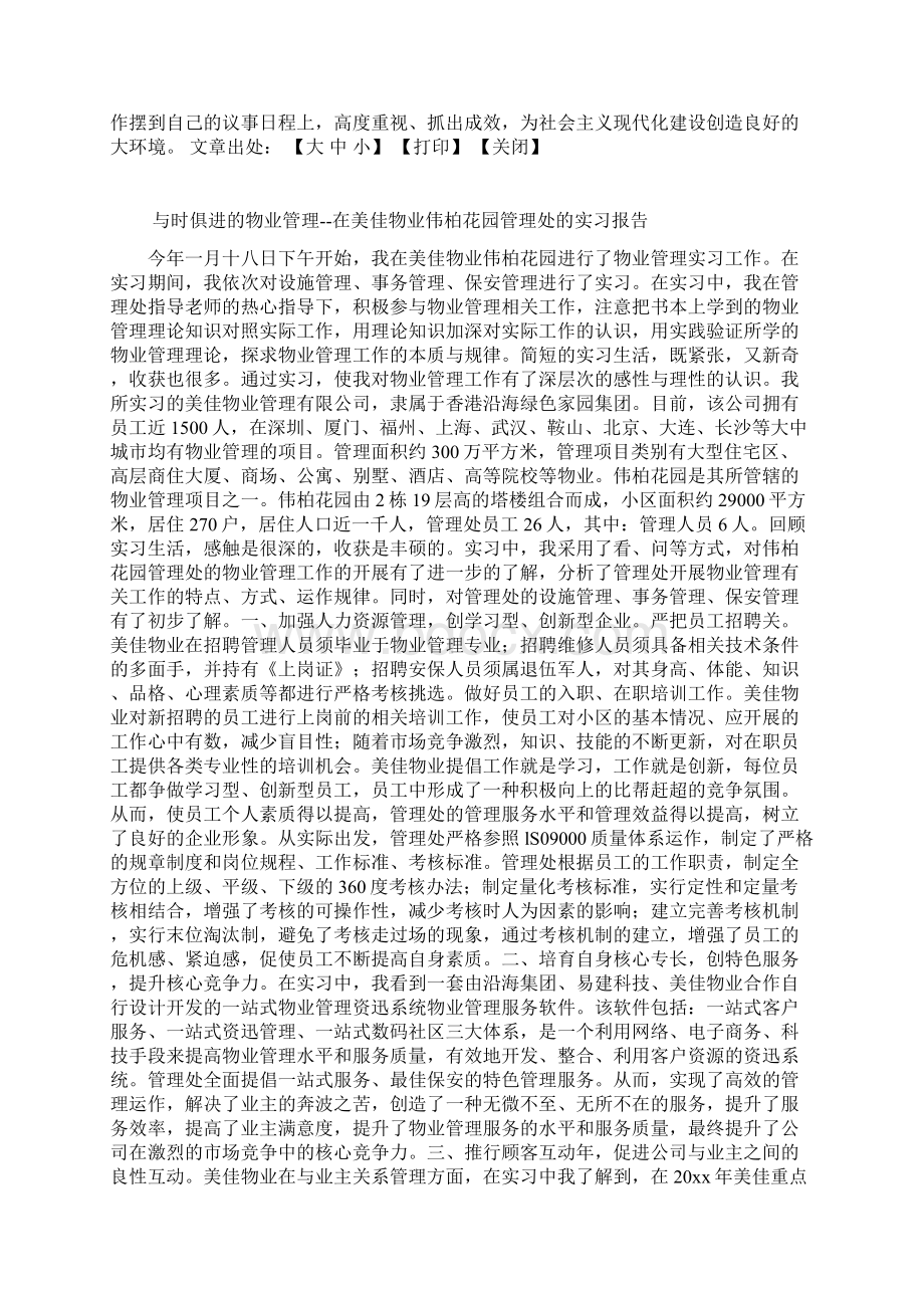 社保局科室实习报告.docx_第3页