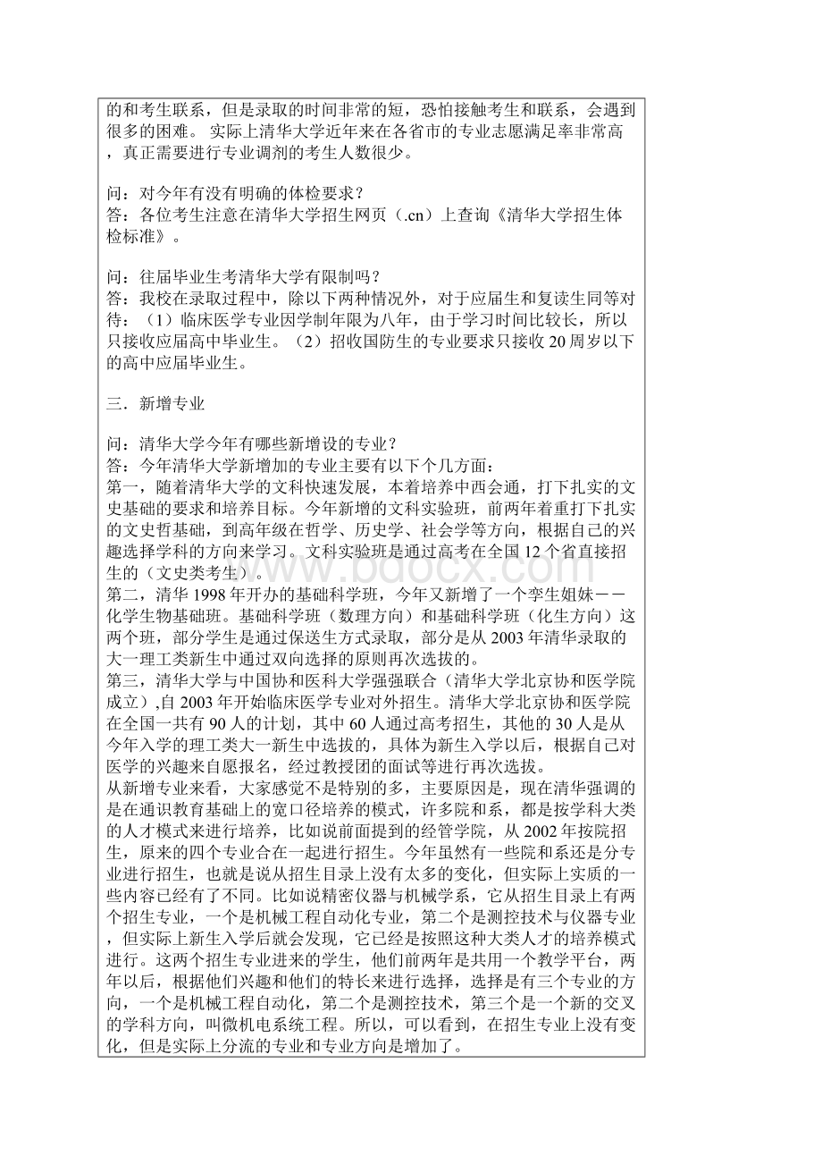 报考清华大学常见问题回答.docx_第3页