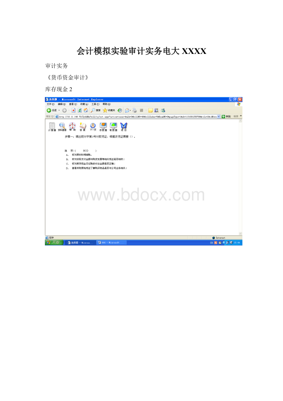 会计模拟实验审计实务电大XXXXWord下载.docx_第1页