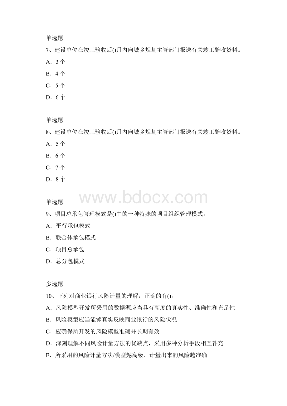 建筑管理练习含答案19Word文件下载.docx_第3页