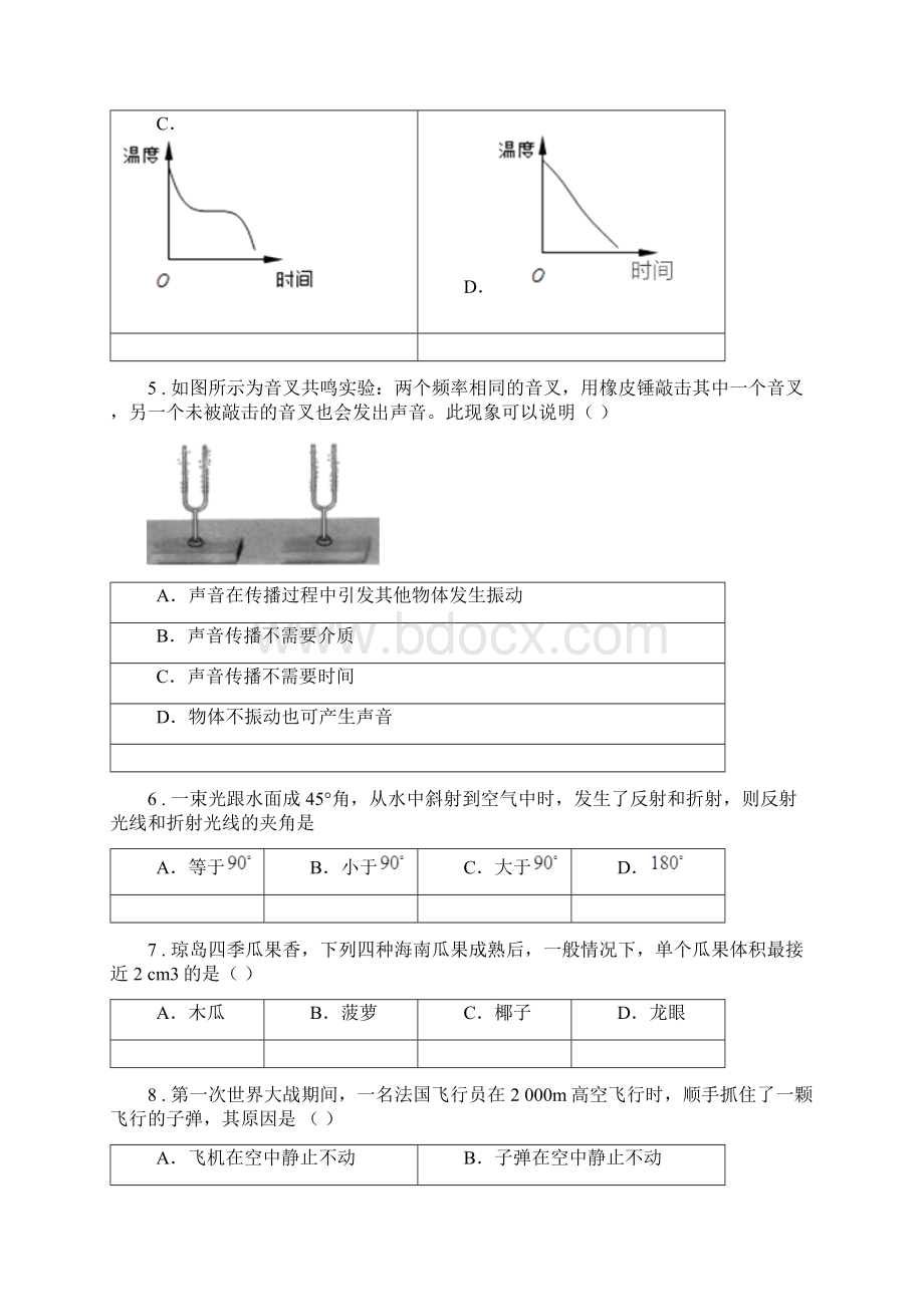 新人教版八年级第一学期期末质量监测物理试题C卷.docx_第2页