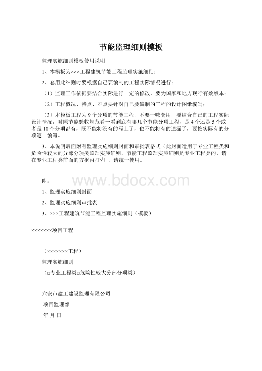 节能监理细则模板Word格式.docx