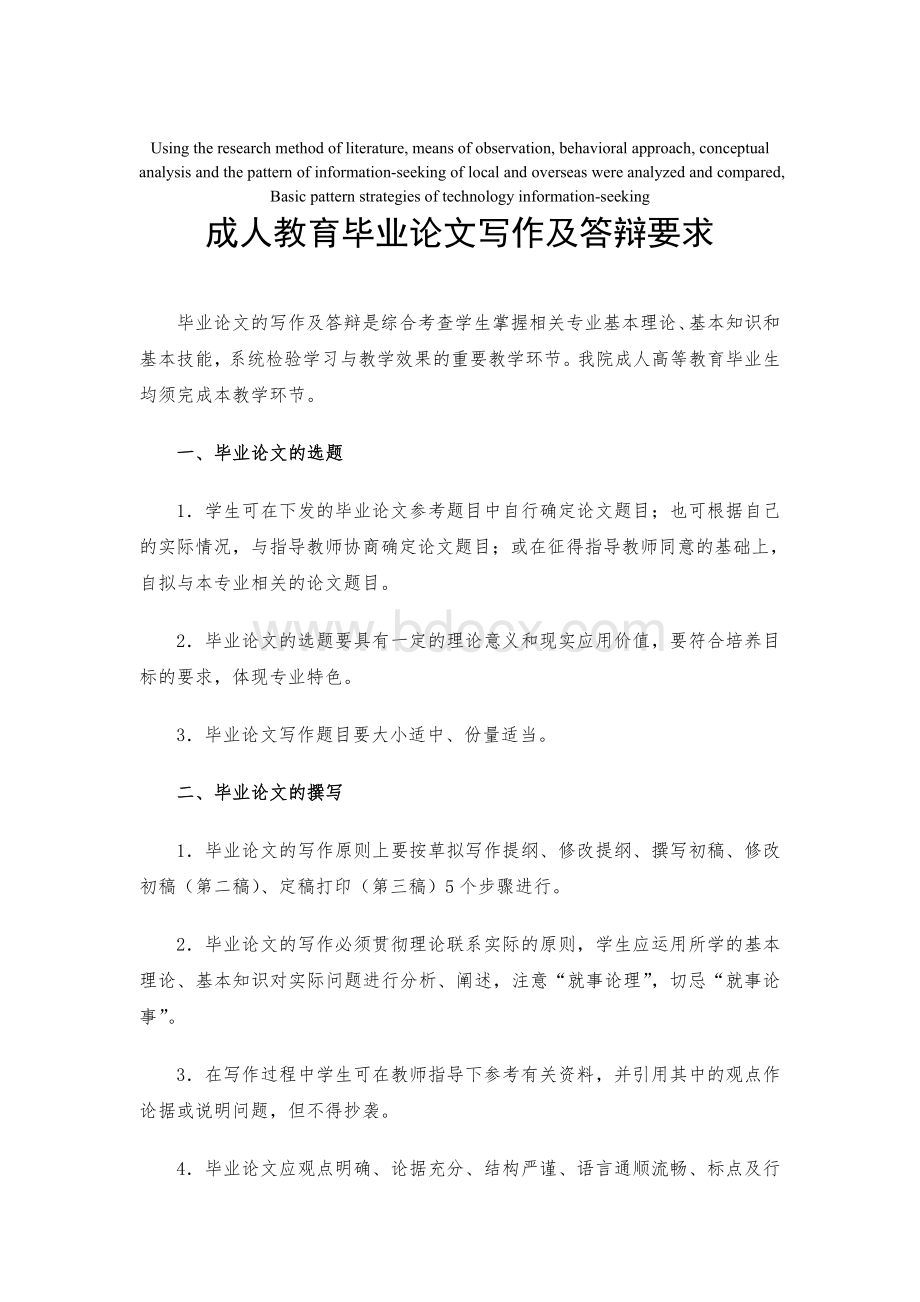 模拟卷成人教育毕业论文写作及答辩要求_精品文档Word格式文档下载.doc