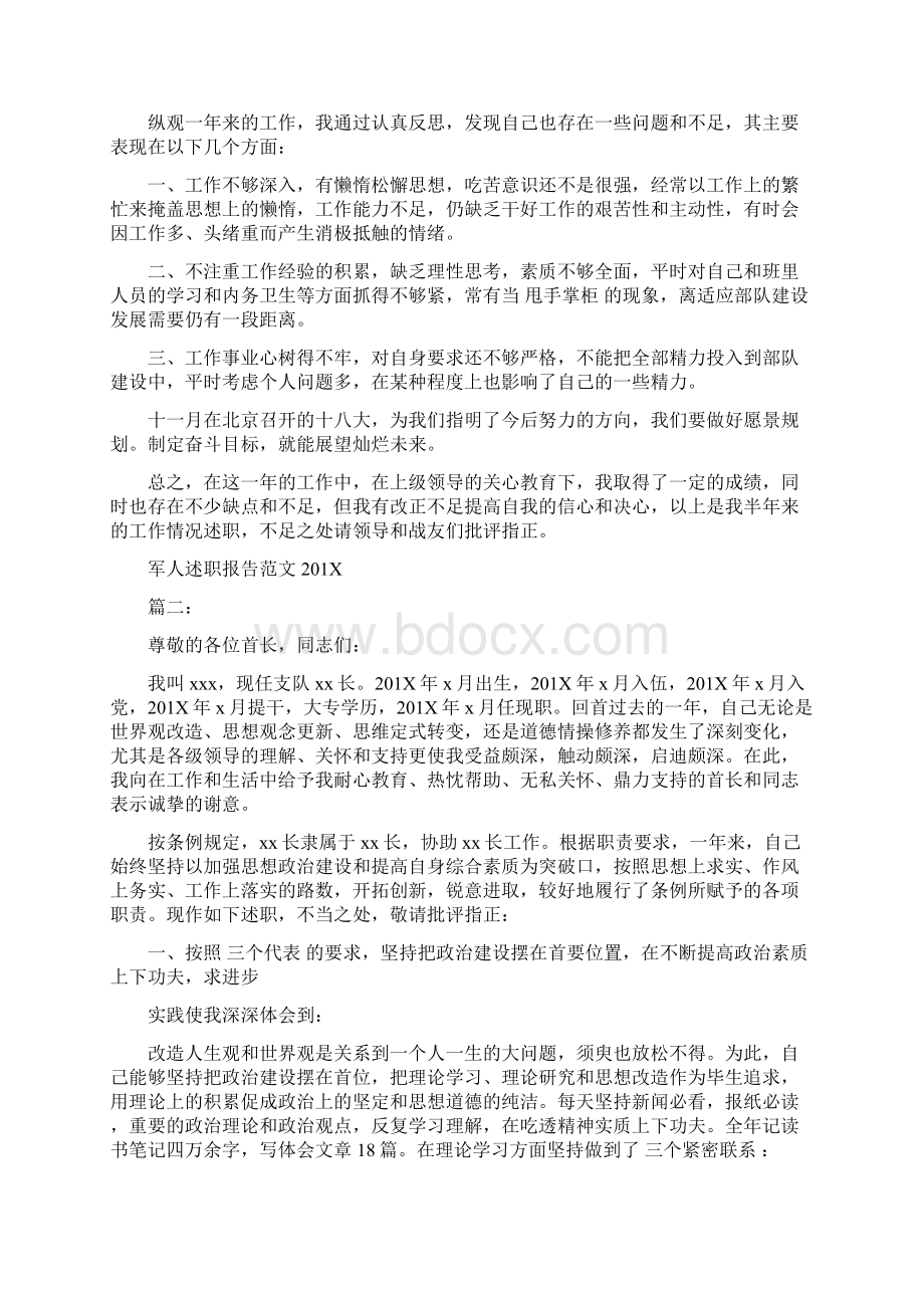 军人谈学习科学发展观后感想最新篇Word文档格式.docx_第3页