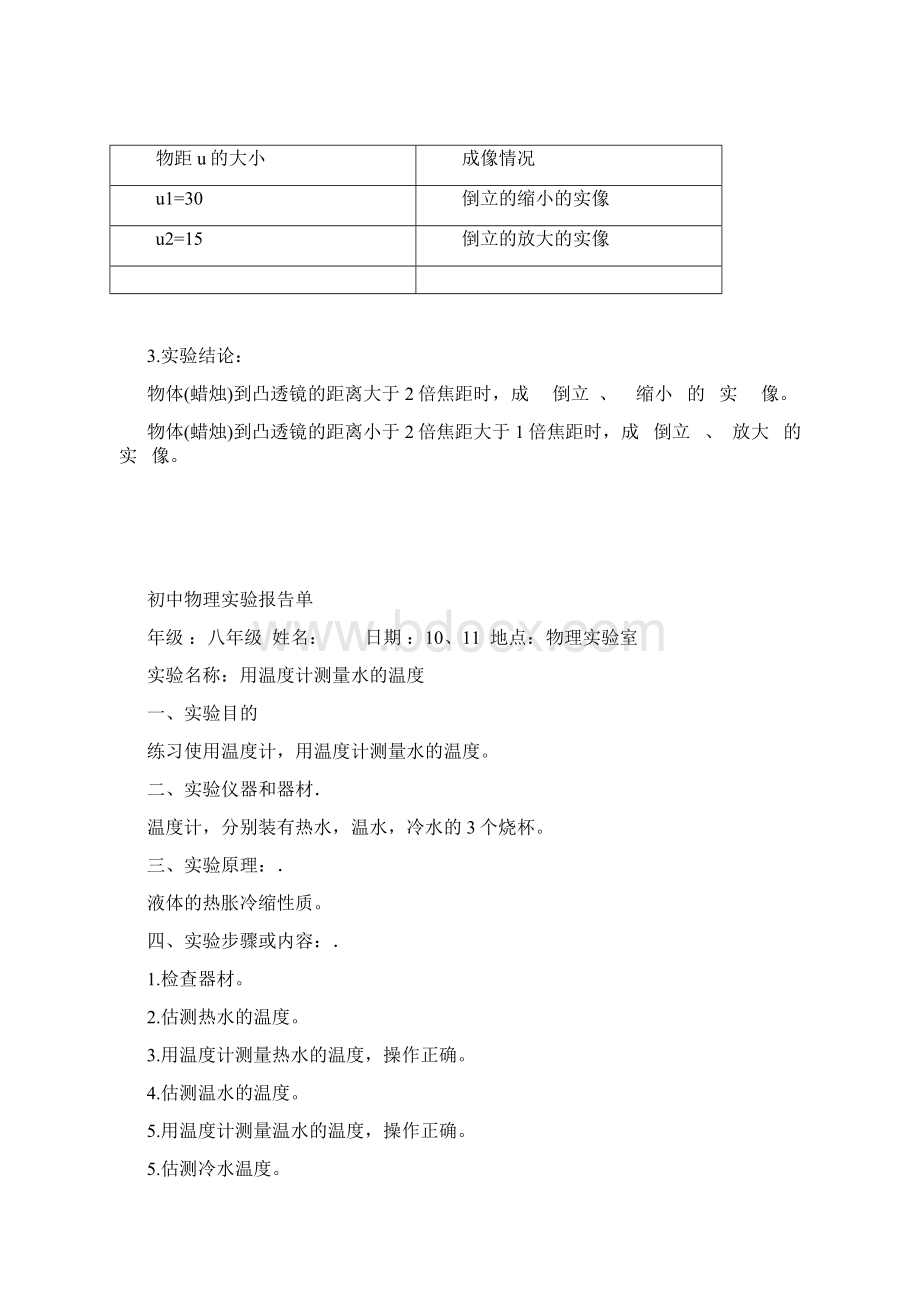 新人教版初中物理必做实验报告单最全面.docx_第3页