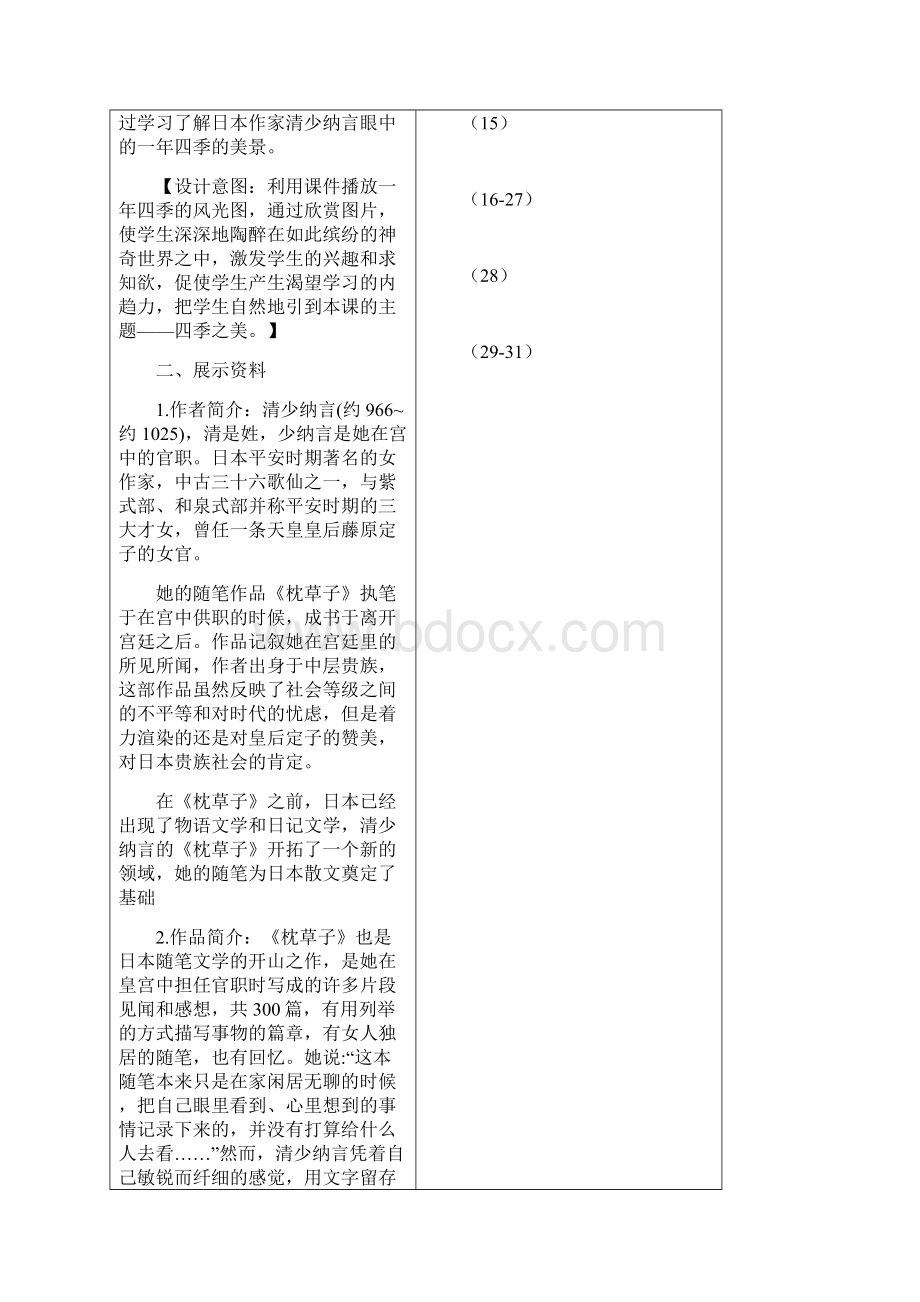 最新五年级语文上册22 四季之美教案部编统编人教版文档格式.docx_第3页