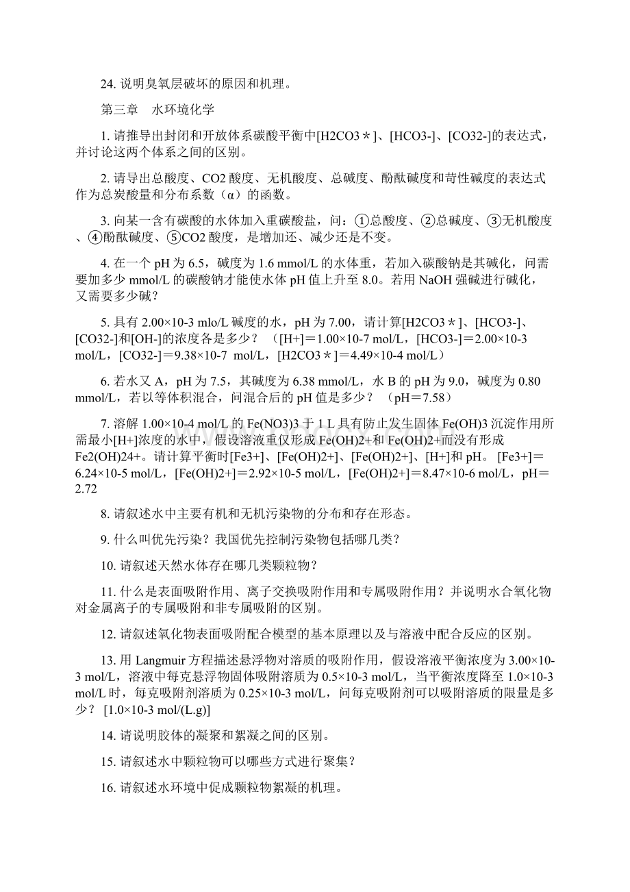 环境化学习题文档格式.docx_第2页