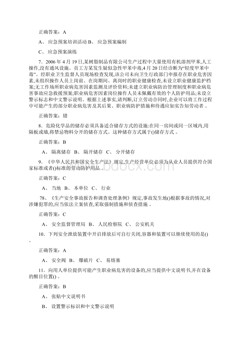 精编最新版安全生产考题库300题含答案.docx_第2页