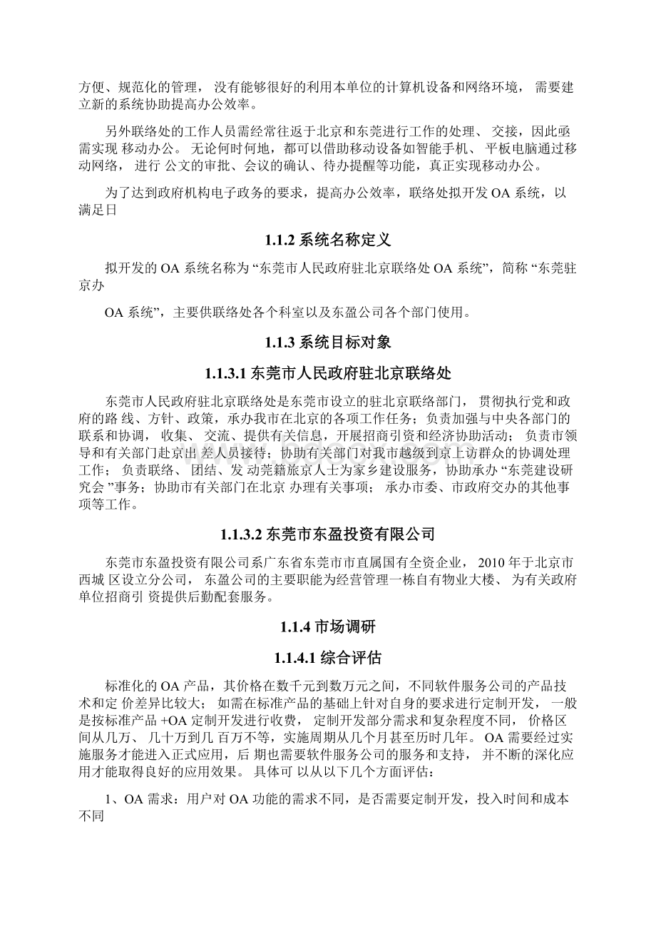 OA系统项目计划书正稿doc资料.docx_第2页