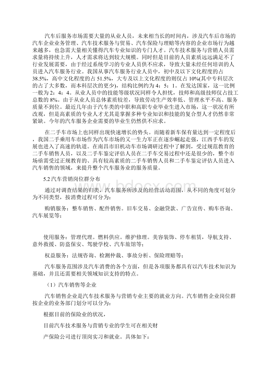 汽车市场调研报告Word格式.docx_第2页