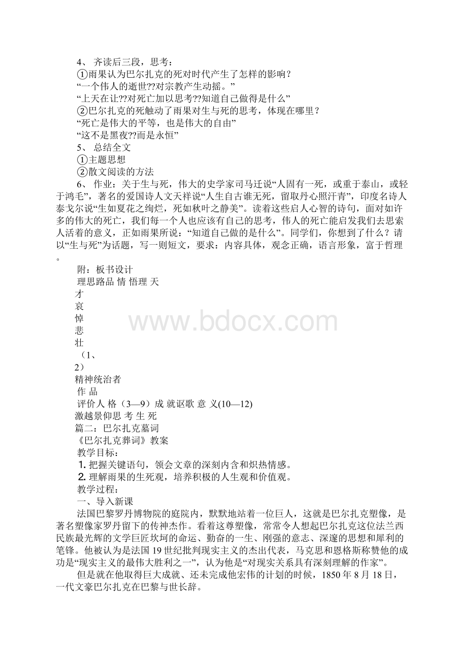 《巴尔扎克葬词》.docx_第2页