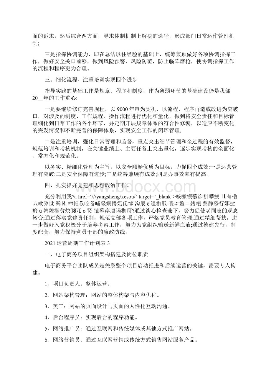 运营周期工作计划表.docx_第3页