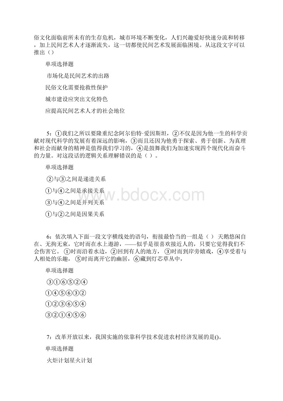 东平事业编招聘考试真题及答案解析考试Word文档格式.docx_第2页