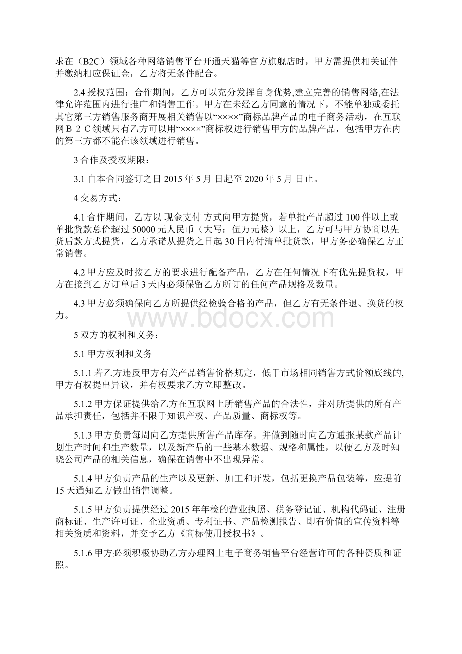 网络销售授权合同.docx_第2页