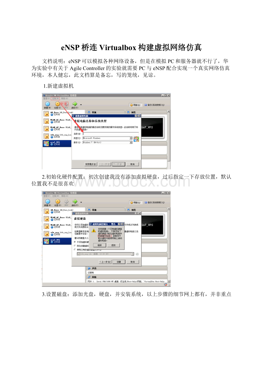 eNSP桥连Virtualbox构建虚拟网络仿真Word下载.docx_第1页