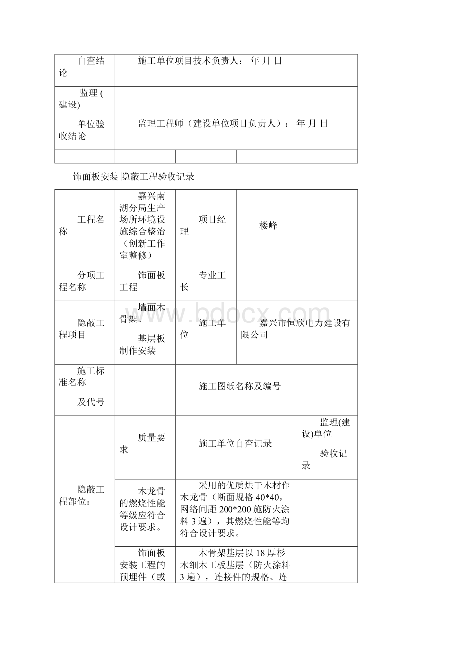 装饰装修隐蔽工程验收记录表全套范例.docx_第3页