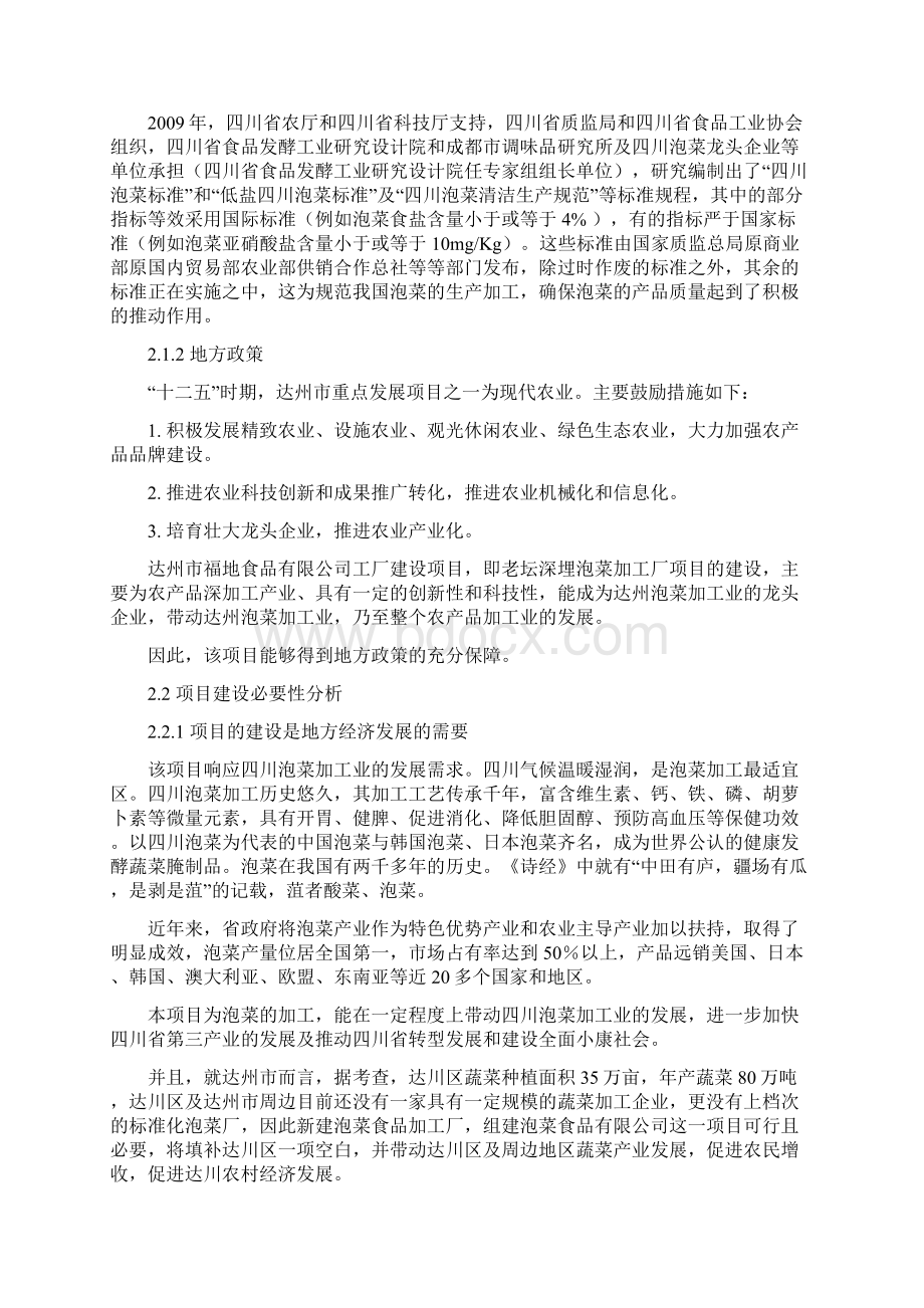 XX工厂建设项目可行性报告.docx_第3页