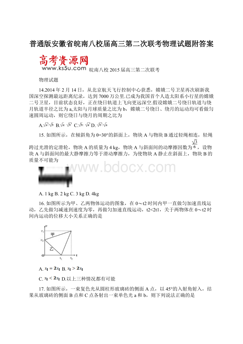 普通版安徽省皖南八校届高三第二次联考物理试题附答案Word文档格式.docx