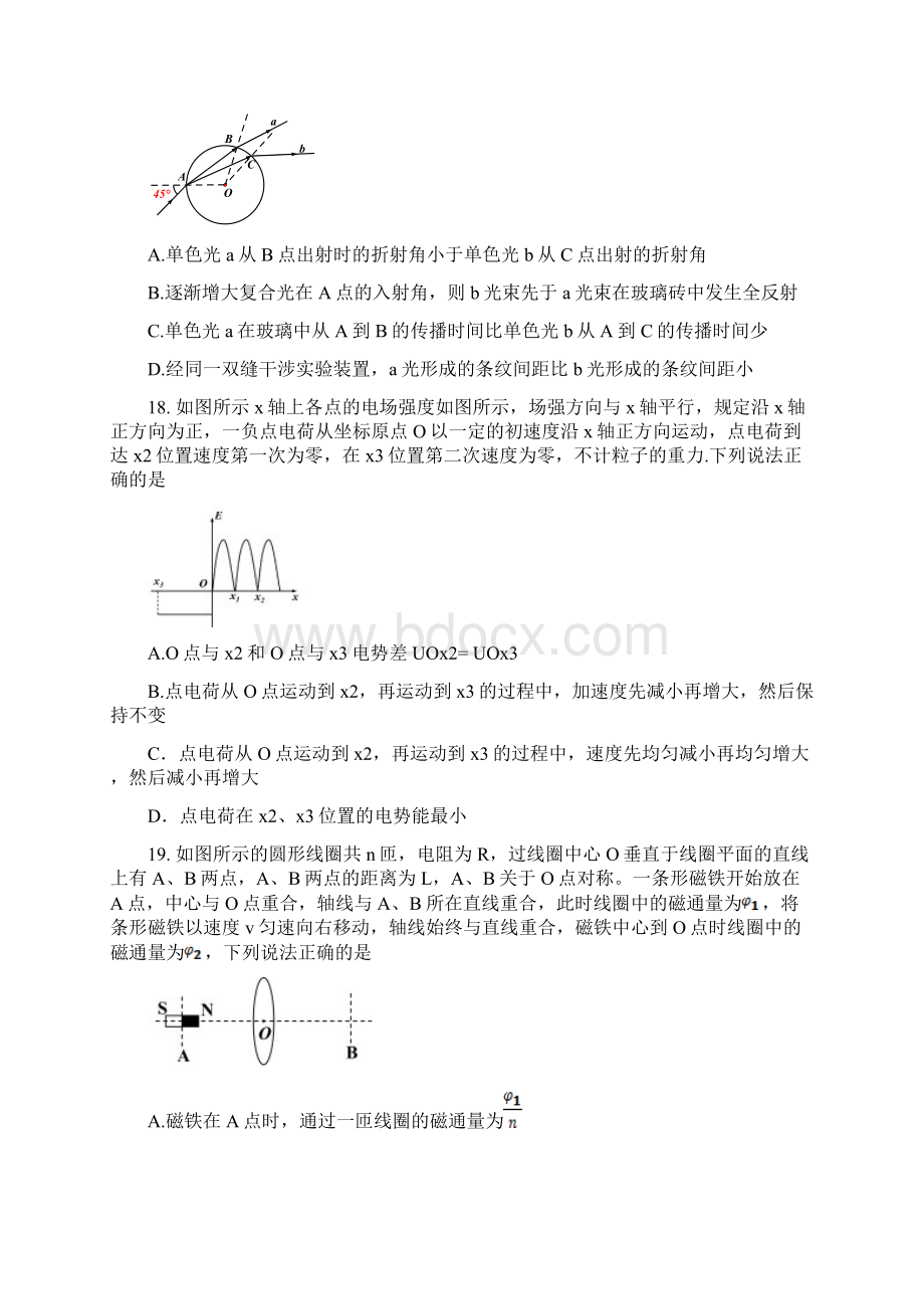 普通版安徽省皖南八校届高三第二次联考物理试题附答案Word文档格式.docx_第2页