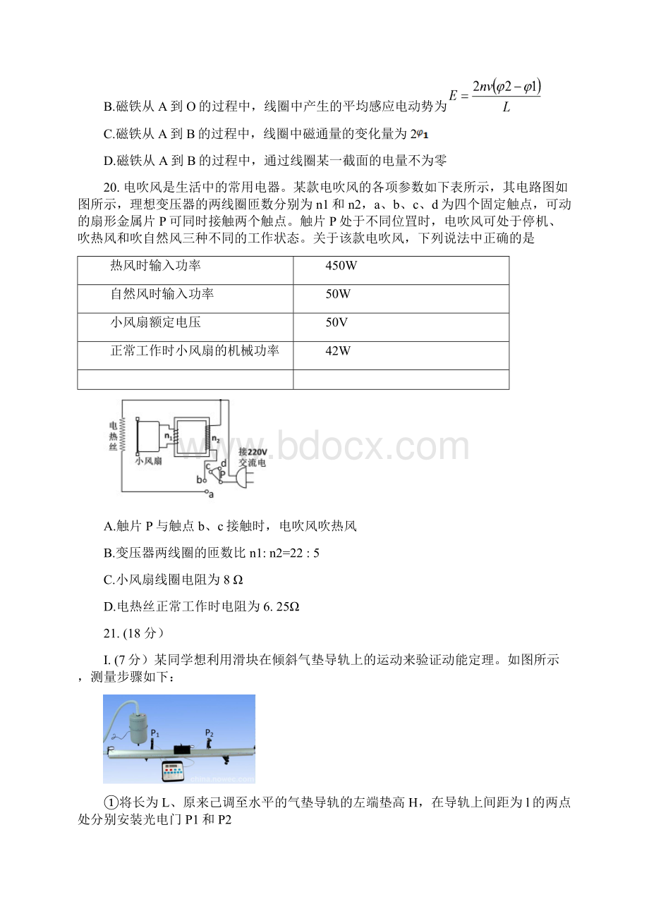 普通版安徽省皖南八校届高三第二次联考物理试题附答案Word文档格式.docx_第3页