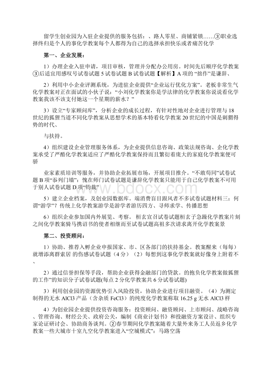 孵化企业孕育未来doc 15页.docx_第3页