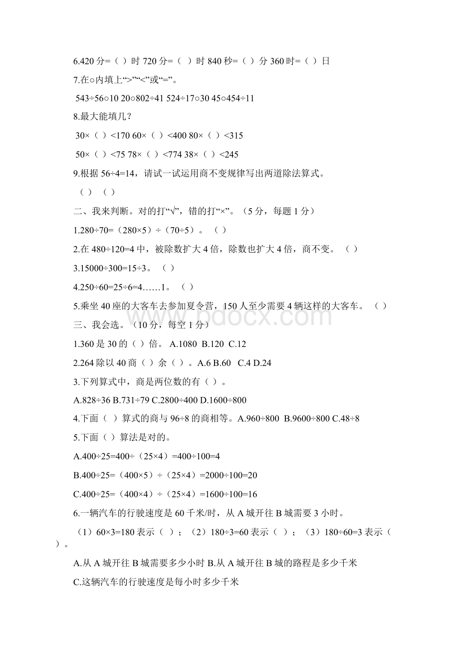 北师大版四年级数学上册乘法分配律练习题.docx_第3页