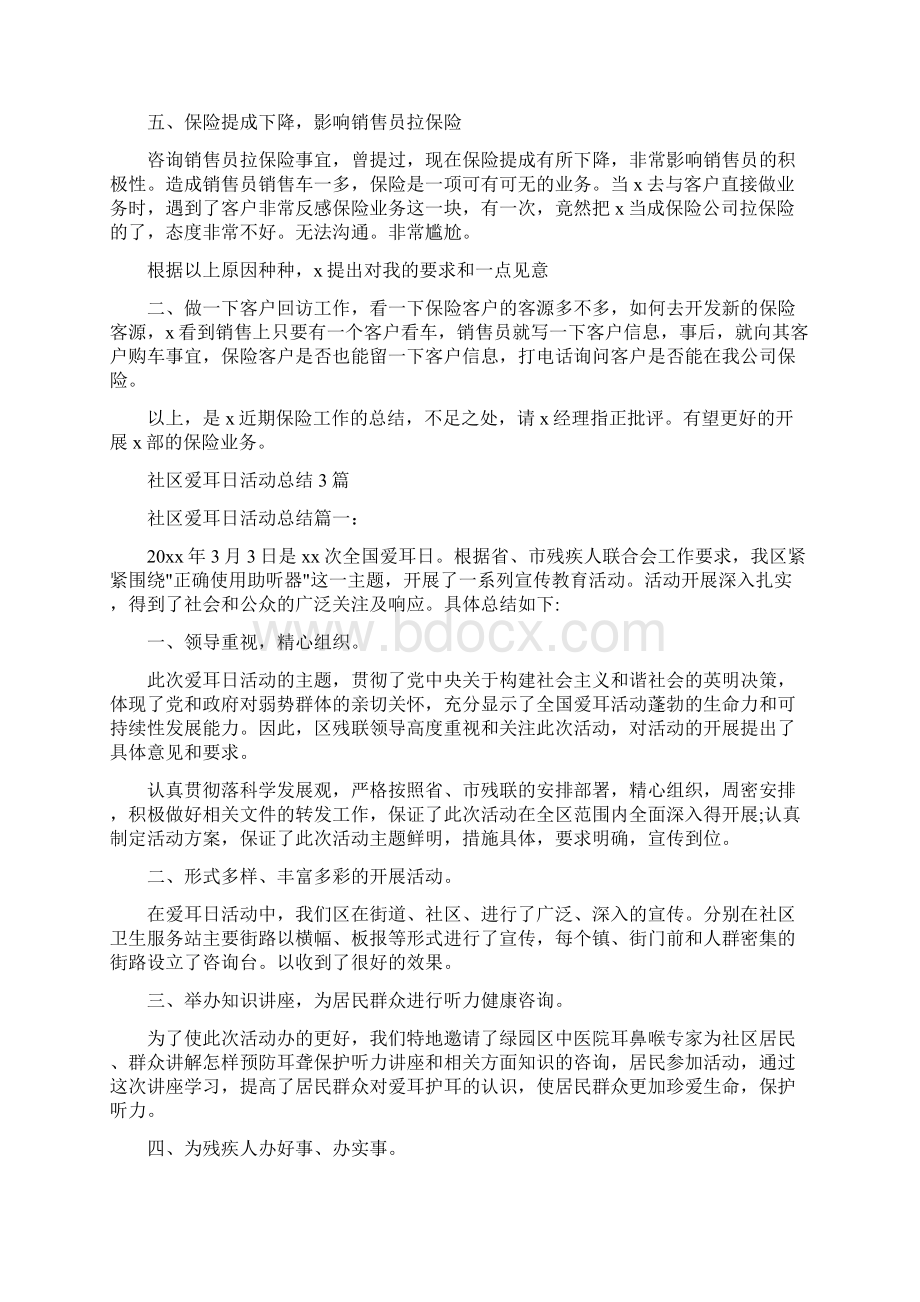 销售业务工作分析总结Word格式文档下载.docx_第2页