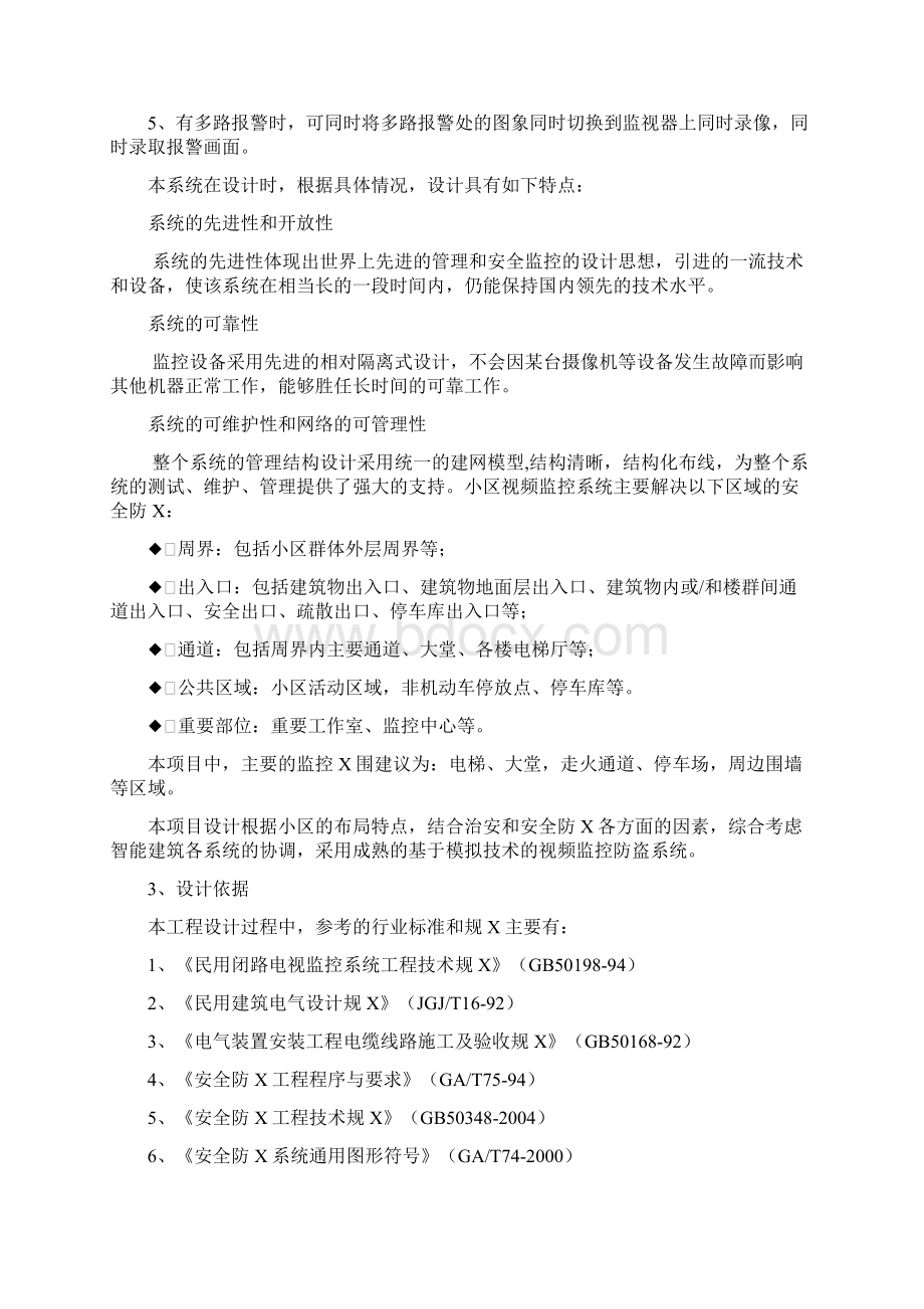 视频监控是安全防范技术体系中的一个重要组成部分.docx_第2页