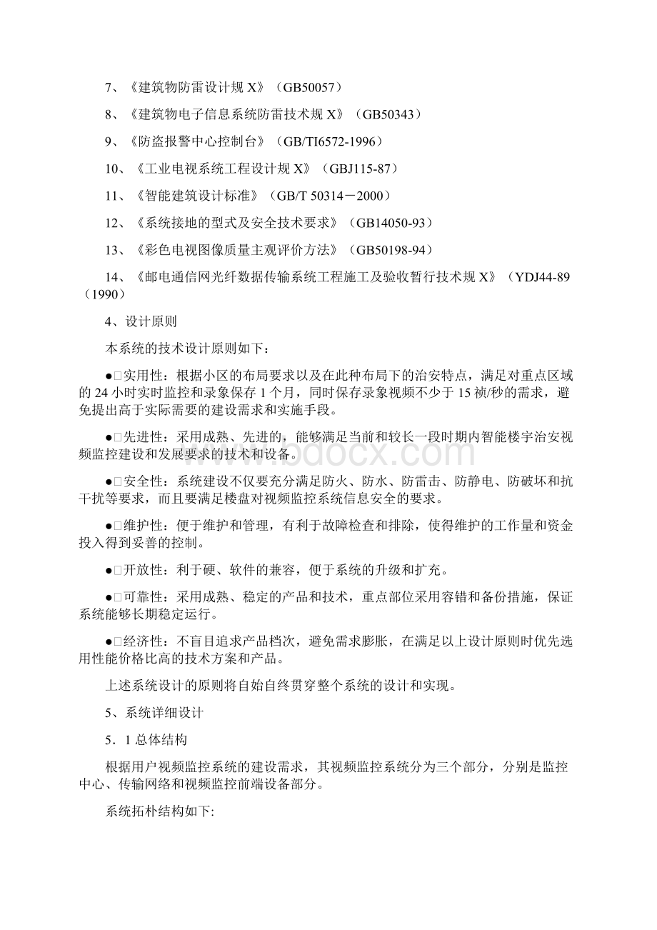 视频监控是安全防范技术体系中的一个重要组成部分.docx_第3页