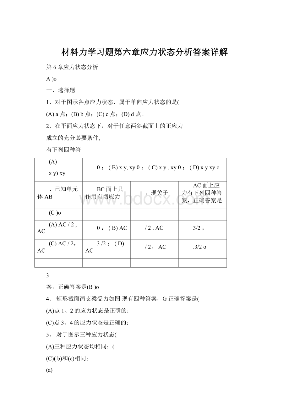 材料力学习题第六章应力状态分析答案详解Word文档下载推荐.docx