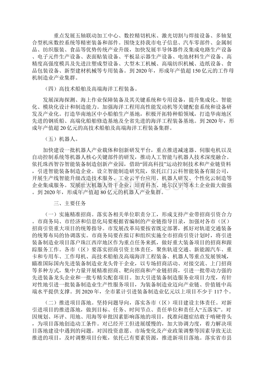 珠江西岸先进装备制造产业带聚焦攻坚Word文件下载.docx_第2页