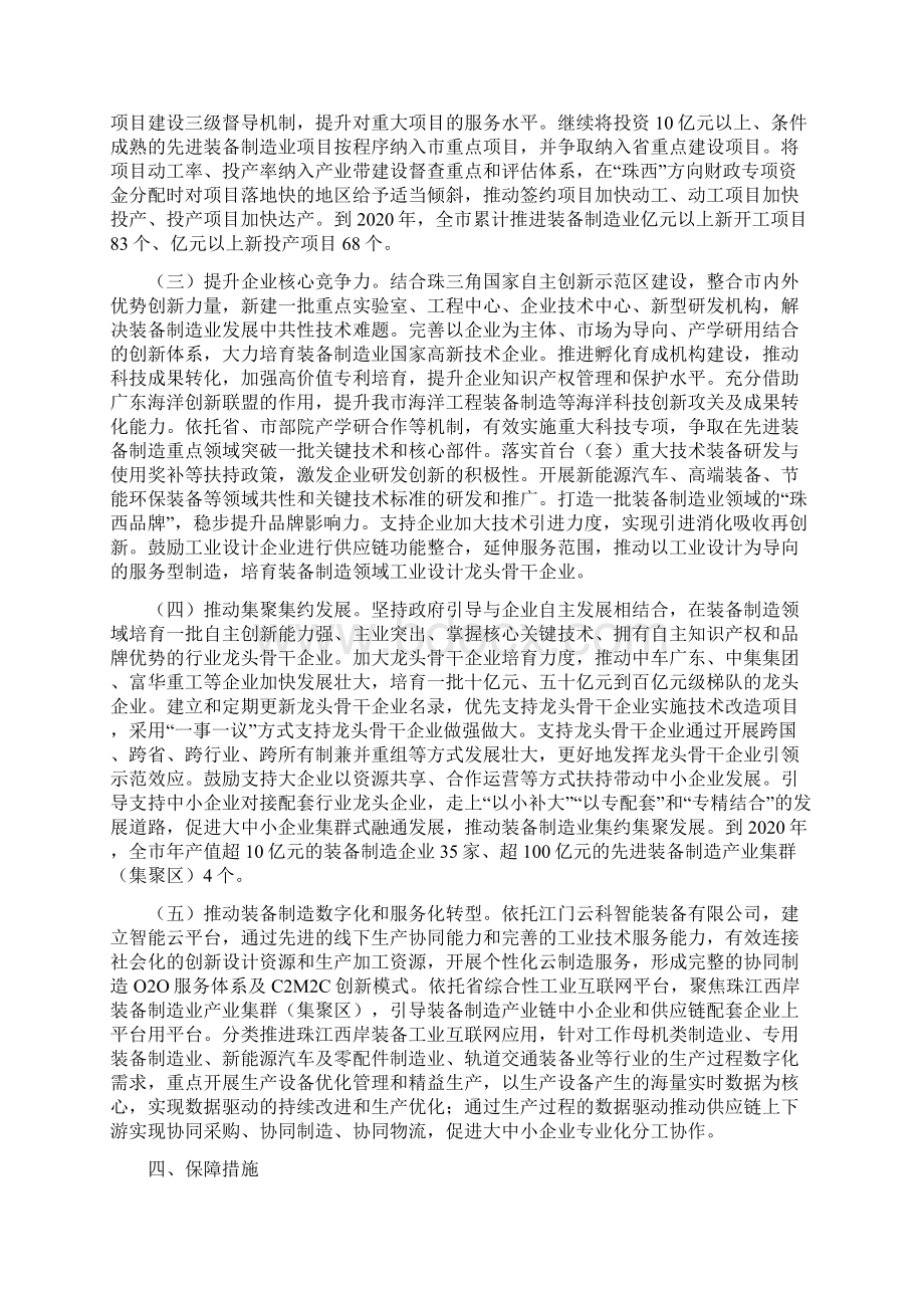 珠江西岸先进装备制造产业带聚焦攻坚Word文件下载.docx_第3页